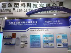 高聚合度硬质PVC的改性研究